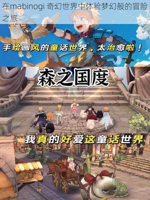 在mabinogi 奇幻世界中体验梦幻般的冒险之旅