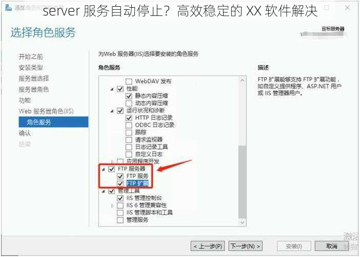 server 服务自动停止？高效稳定的 XX 软件解决