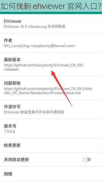 如何找到 ehviewer 官网入口？