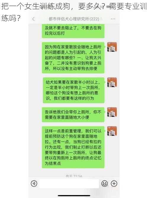 把一个女生训练成狗，要多久？需要专业训练吗？