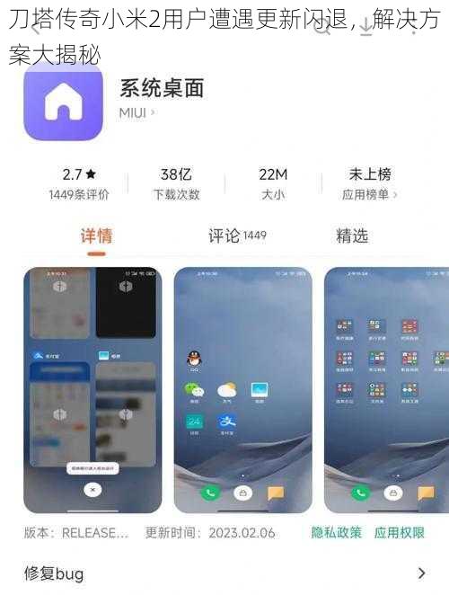 刀塔传奇小米2用户遭遇更新闪退，解决方案大揭秘