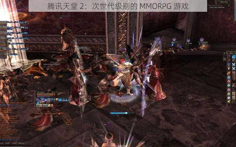 腾讯天堂 2：次世代级别的 MMORPG 游戏