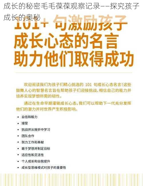 成长的秘密毛毛葆葆观察记录——探究孩子成长的奥秘