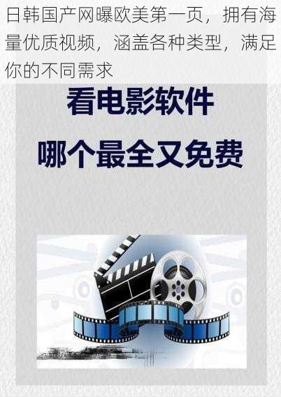 日韩国产网曝欧美第一页，拥有海量优质视频，涵盖各种类型，满足你的不同需求