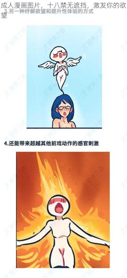 成人漫画图片，十八禁无遮挡，激发你的欲望