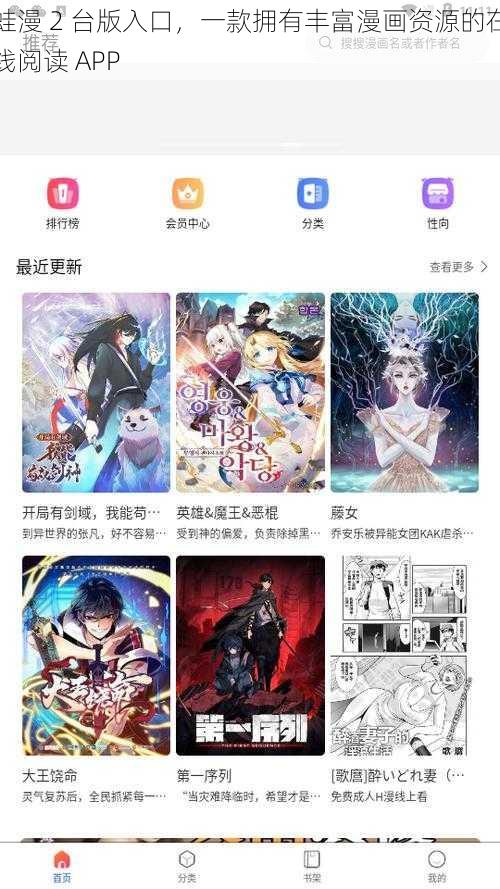 蛙漫 2 台版入口，一款拥有丰富漫画资源的在线阅读 APP