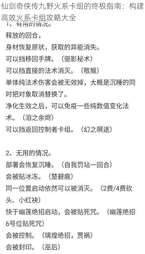 仙剑奇侠传九野火系卡组的终极指南：构建高效火系卡组攻略大全