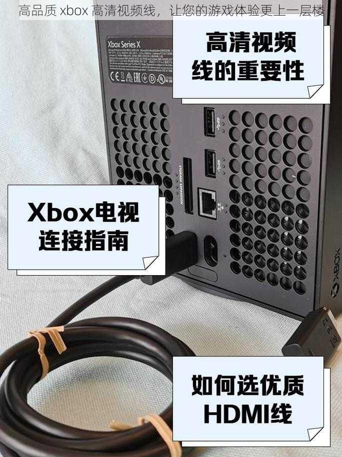 高品质 xbox 高清视频线，让您的游戏体验更上一层楼