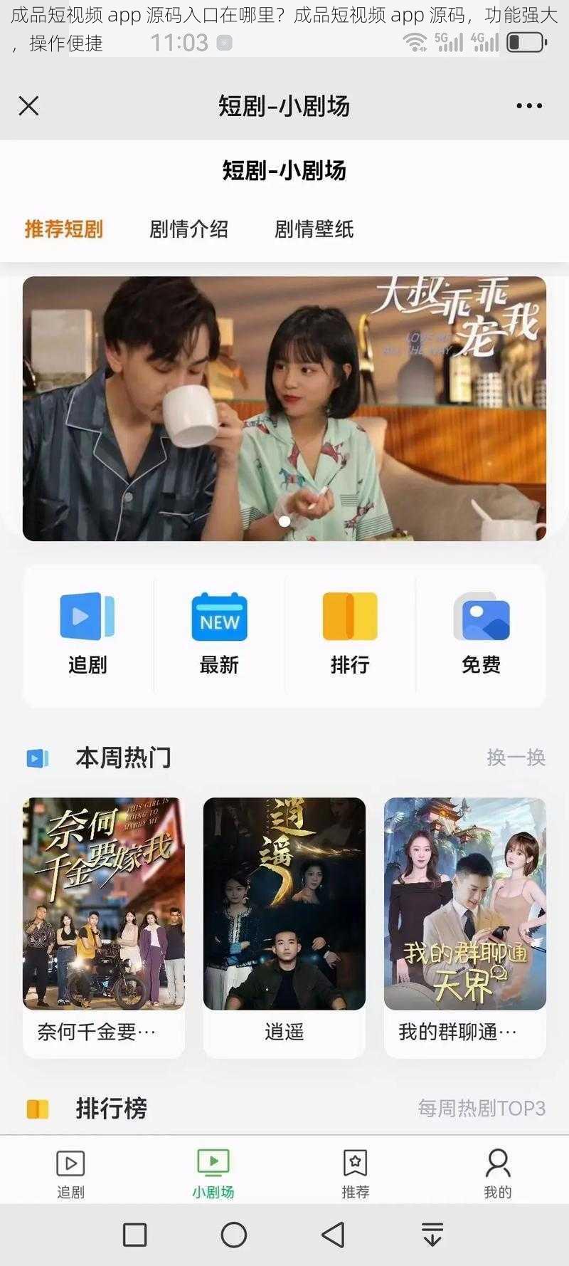 成品短视频 app 源码入口在哪里？成品短视频 app 源码，功能强大，操作便捷