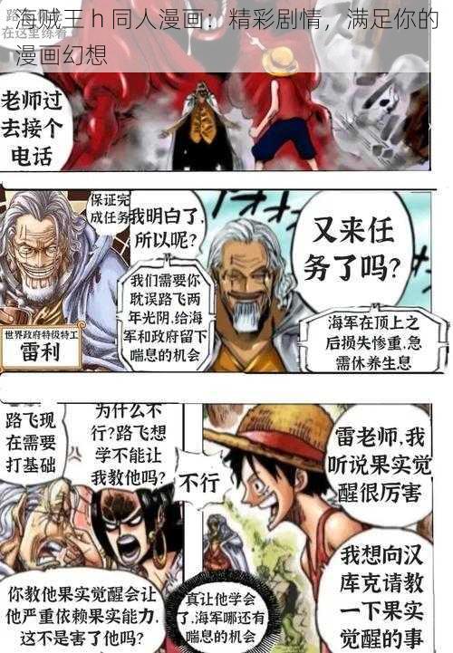 海贼王 h 同人漫画：精彩剧情，满足你的漫画幻想