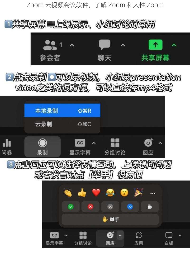 Zoom 云视频会议软件，了解 Zoom 和人性 Zoom