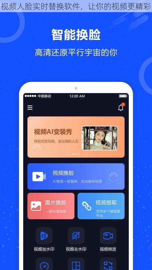 视频人脸实时替换软件，让你的视频更精彩
