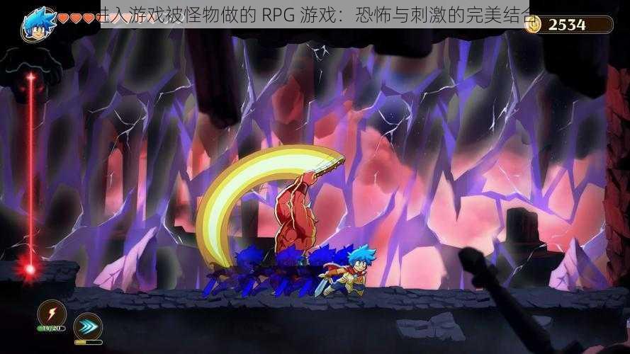 进入游戏被怪物做的 RPG 游戏：恐怖与刺激的完美结合