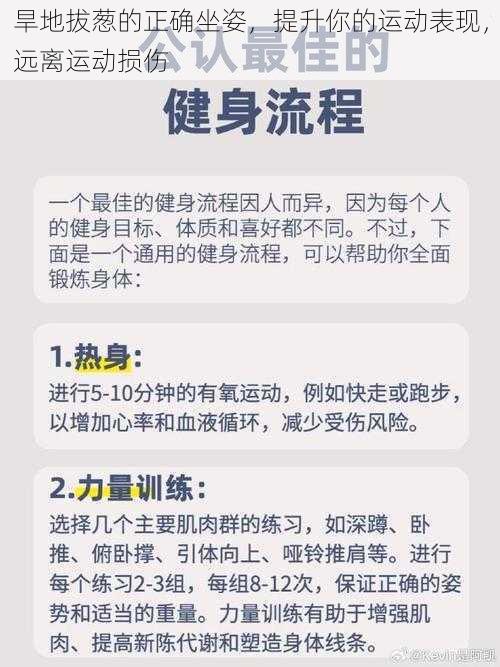 旱地拔葱的正确坐姿，提升你的运动表现，远离运动损伤