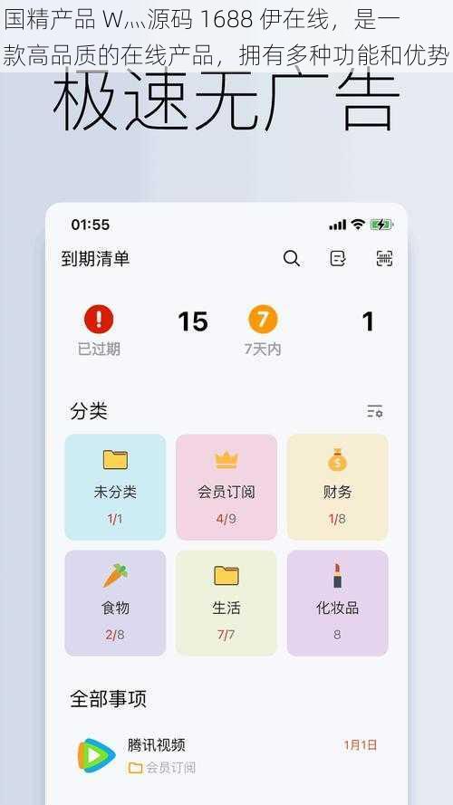 国精产品 W灬源码 1688 伊在线，是一款高品质的在线产品，拥有多种功能和优势
