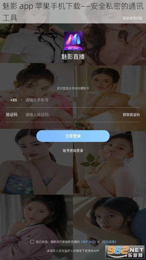 魅影 app 苹果手机下载——安全私密的通讯工具