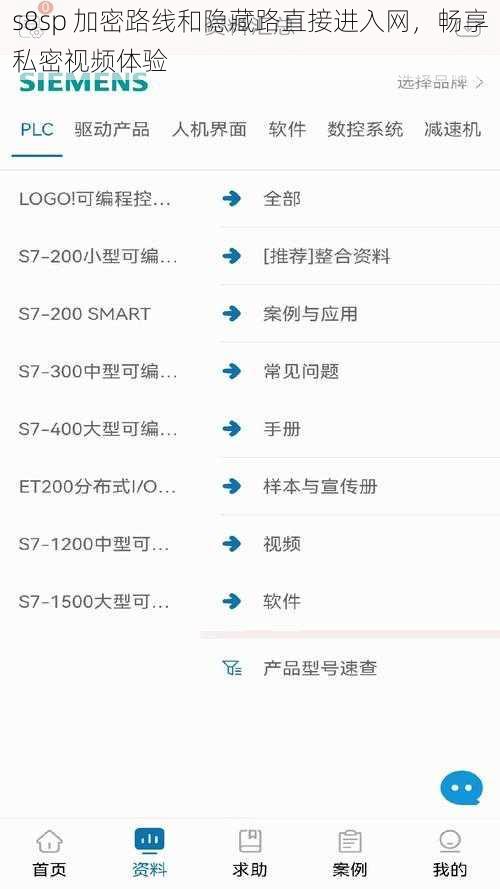 s8sp 加密路线和隐藏路直接进入网，畅享私密视频体验