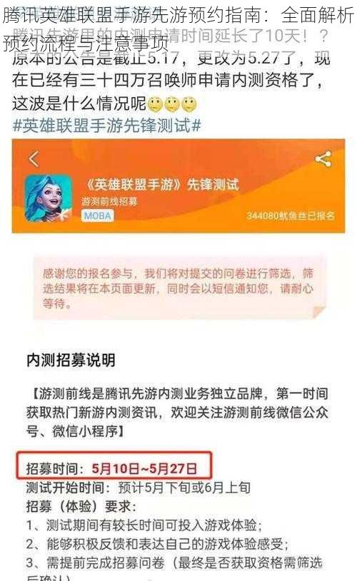 腾讯英雄联盟手游先游预约指南：全面解析预约流程与注意事项