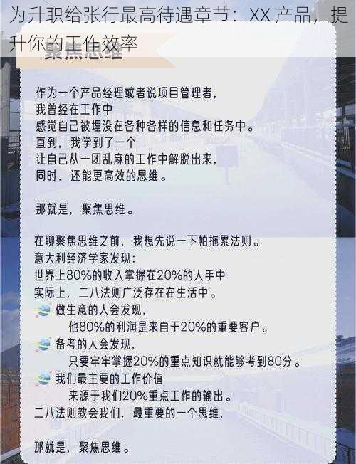 为升职给张行最高待遇章节：XX 产品，提升你的工作效率