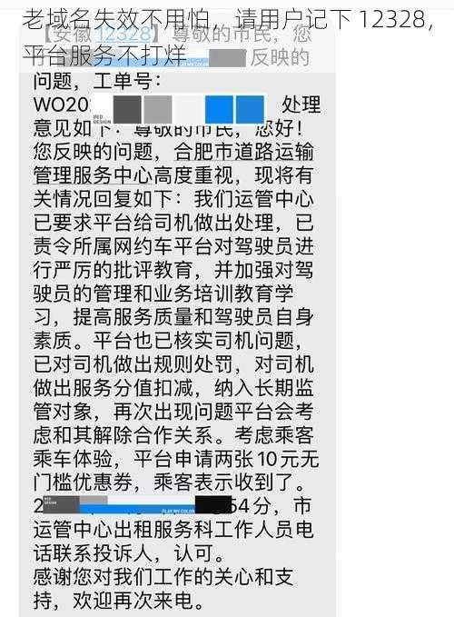 老域名失效不用怕，请用户记下 12328，平台服务不打烊