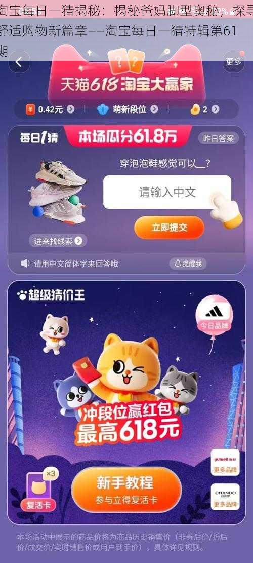 淘宝每日一猜揭秘：揭秘爸妈脚型奥秘，探寻舒适购物新篇章——淘宝每日一猜特辑第61期