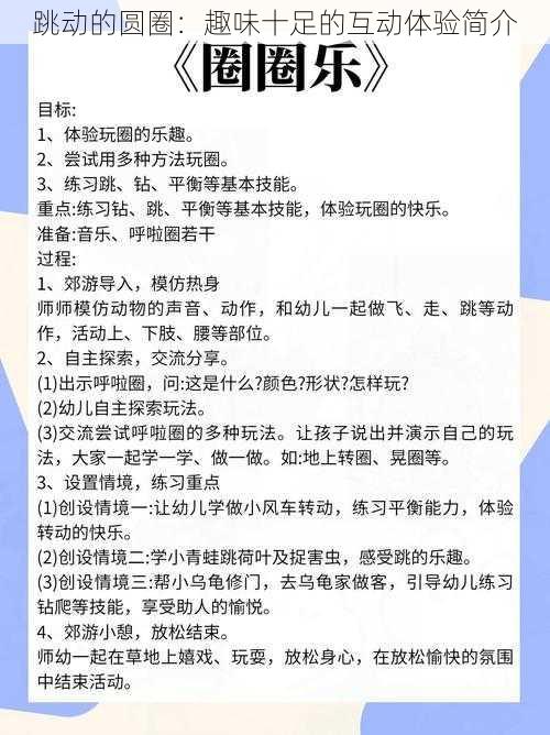 跳动的圆圈：趣味十足的互动体验简介