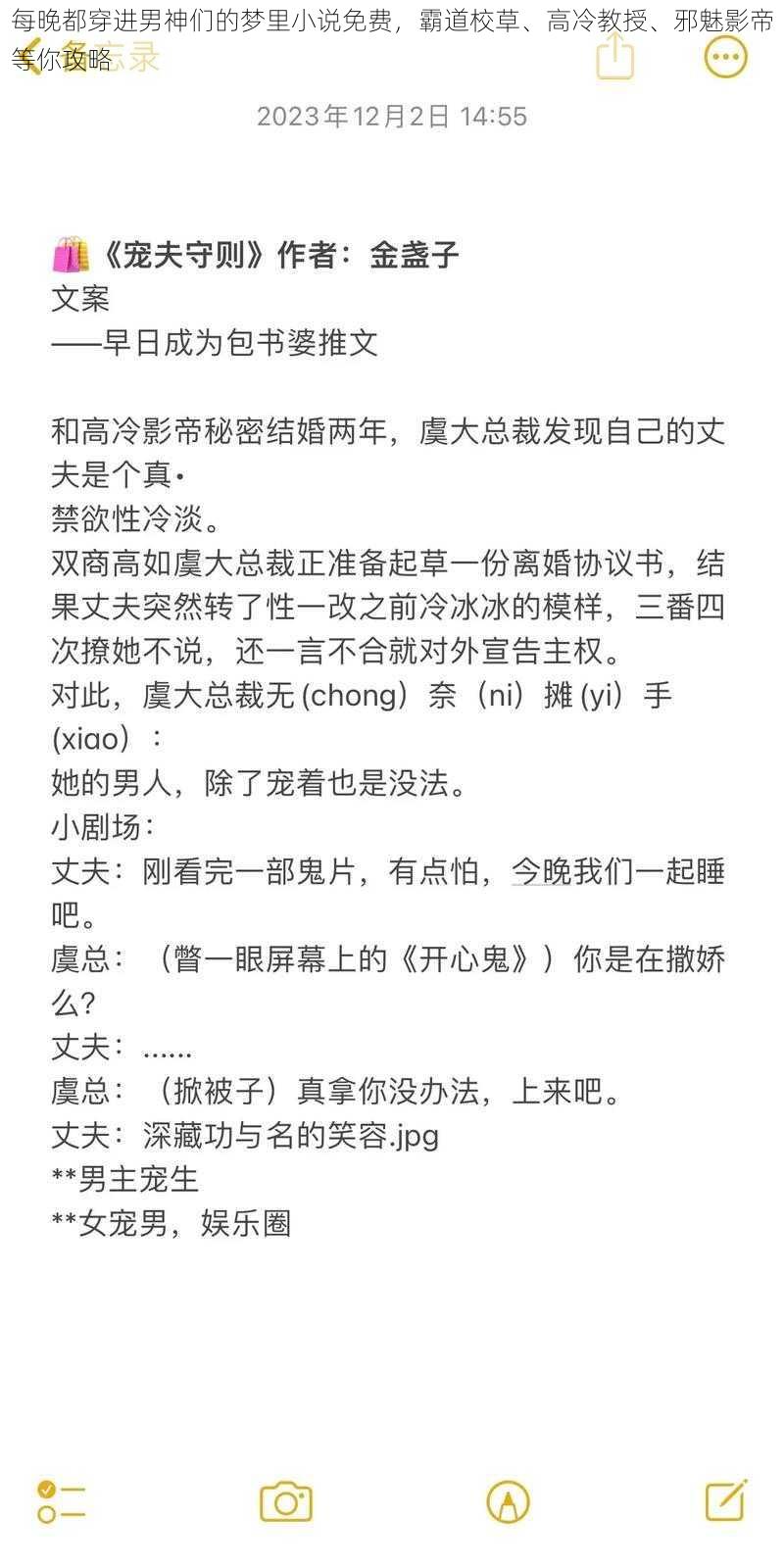 每晚都穿进男神们的梦里小说免费，霸道校草、高冷教授、邪魅影帝等你攻略