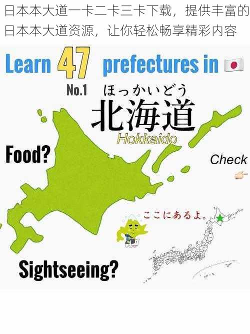 日本本大道一卡二卡三卡下载，提供丰富的日本本大道资源，让你轻松畅享精彩内容