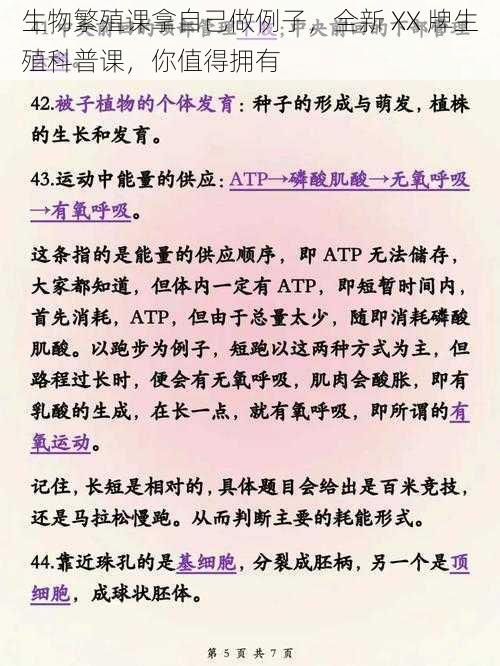 生物繁殖课拿自己做例子，全新 XX 牌生殖科普课，你值得拥有