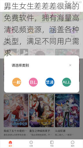 男生女生差差差很痛的免费软件，拥有海量高清视频资源，涵盖各种类型，满足不同用户需求