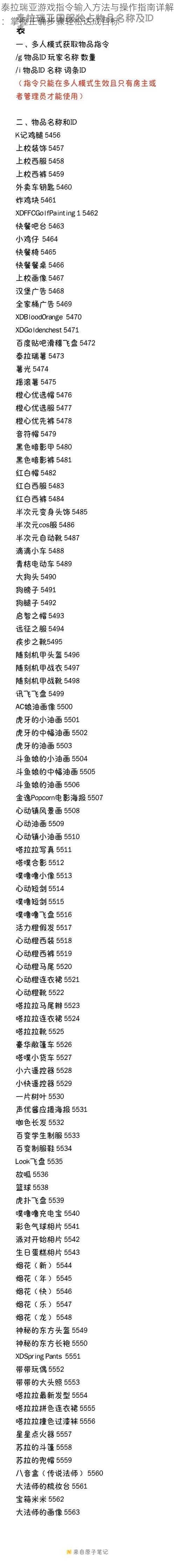 泰拉瑞亚游戏指令输入方法与操作指南详解：掌握正确步骤轻松达成目标