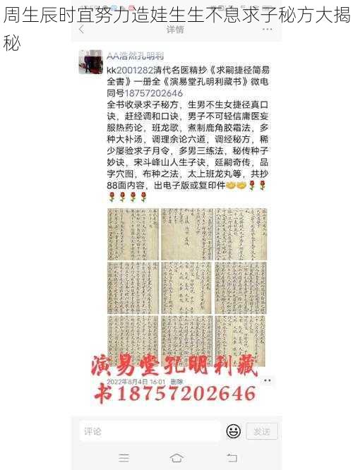 周生辰时宜努力造娃生生不息求子秘方大揭秘