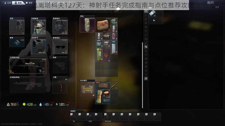 逃离塔科夫127天：神射手任务完成指南与点位推荐攻略