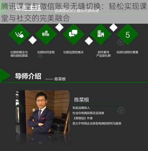 腾讯课堂与微信账号无缝切换：轻松实现课堂与社交的完美融合