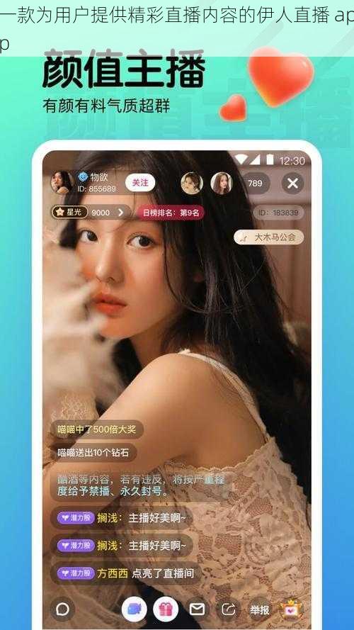 一款为用户提供精彩直播内容的伊人直播 app