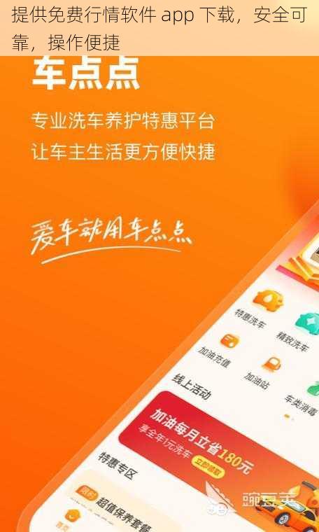 提供免费行情软件 app 下载，安全可靠，操作便捷