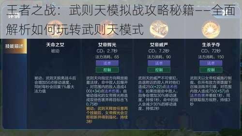 王者之战：武则天模拟战攻略秘籍——全面解析如何玩转武则天模式