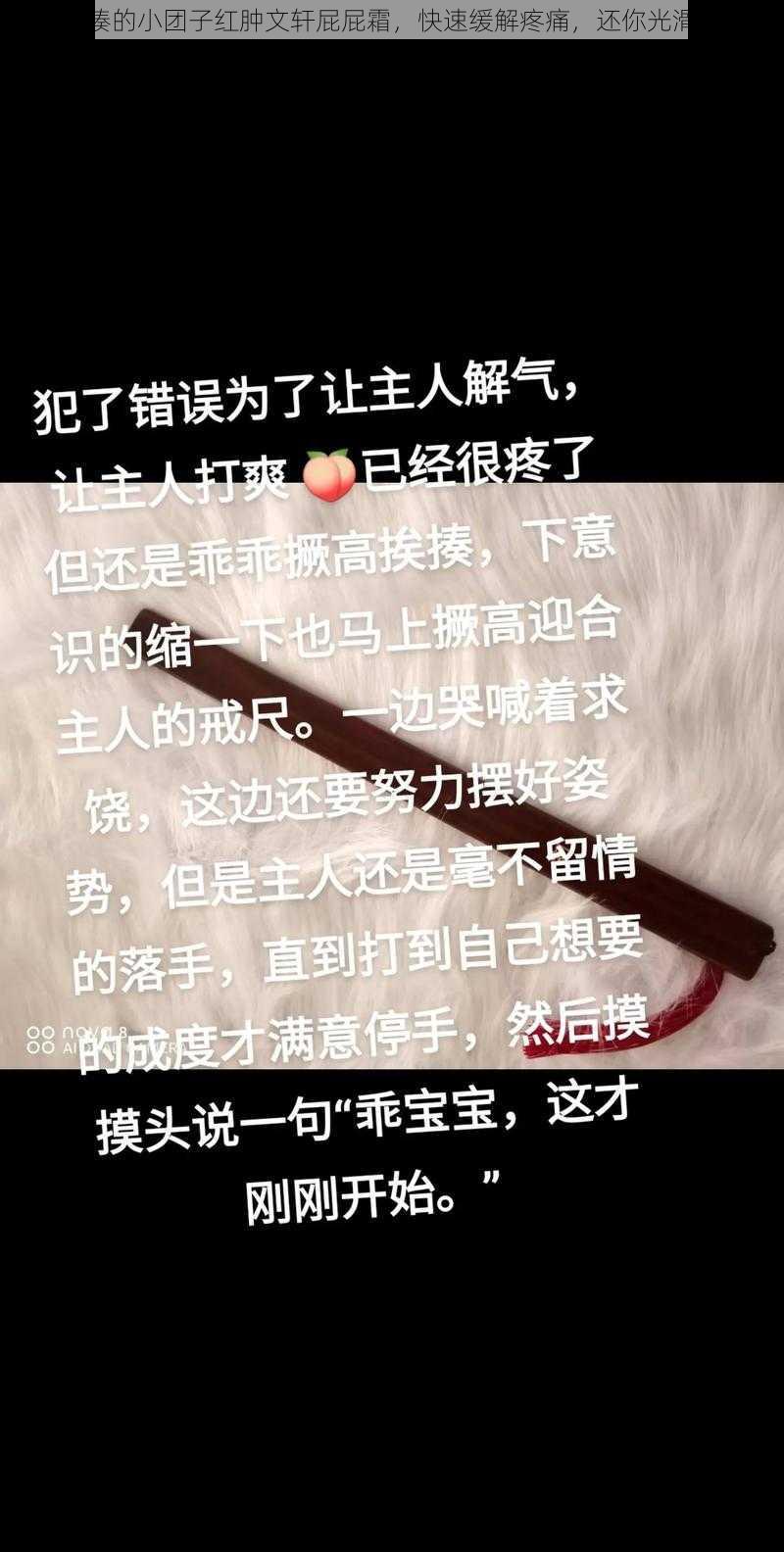 犯错挨揍的小团子红肿文轩屁屁霜，快速缓解疼痛，还你光滑小屁屁