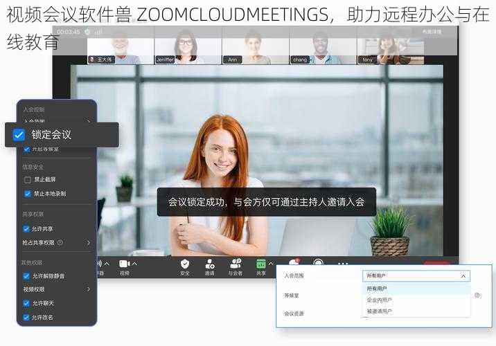 视频会议软件兽 ZOOMCLOUDMEETINGS，助力远程办公与在线教育