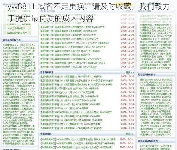 yw8811 域名不定更换，请及时收藏，我们致力于提供最优质的成人内容