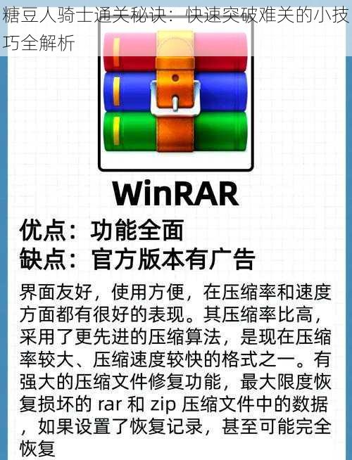 糖豆人骑士通关秘诀：快速突破难关的小技巧全解析