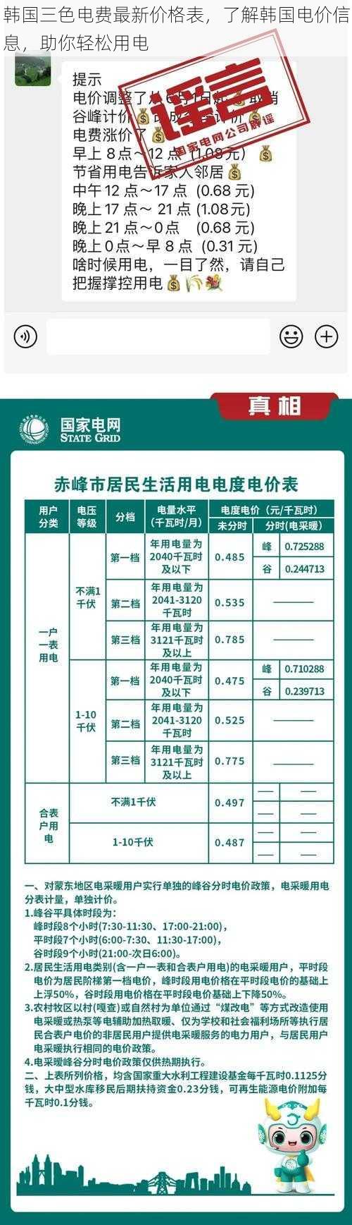 韩国三色电费最新价格表，了解韩国电价信息，助你轻松用电