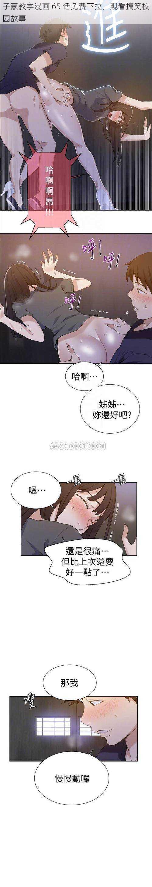 子豪教学漫画 65 话免费下拉，观看搞笑校园故事