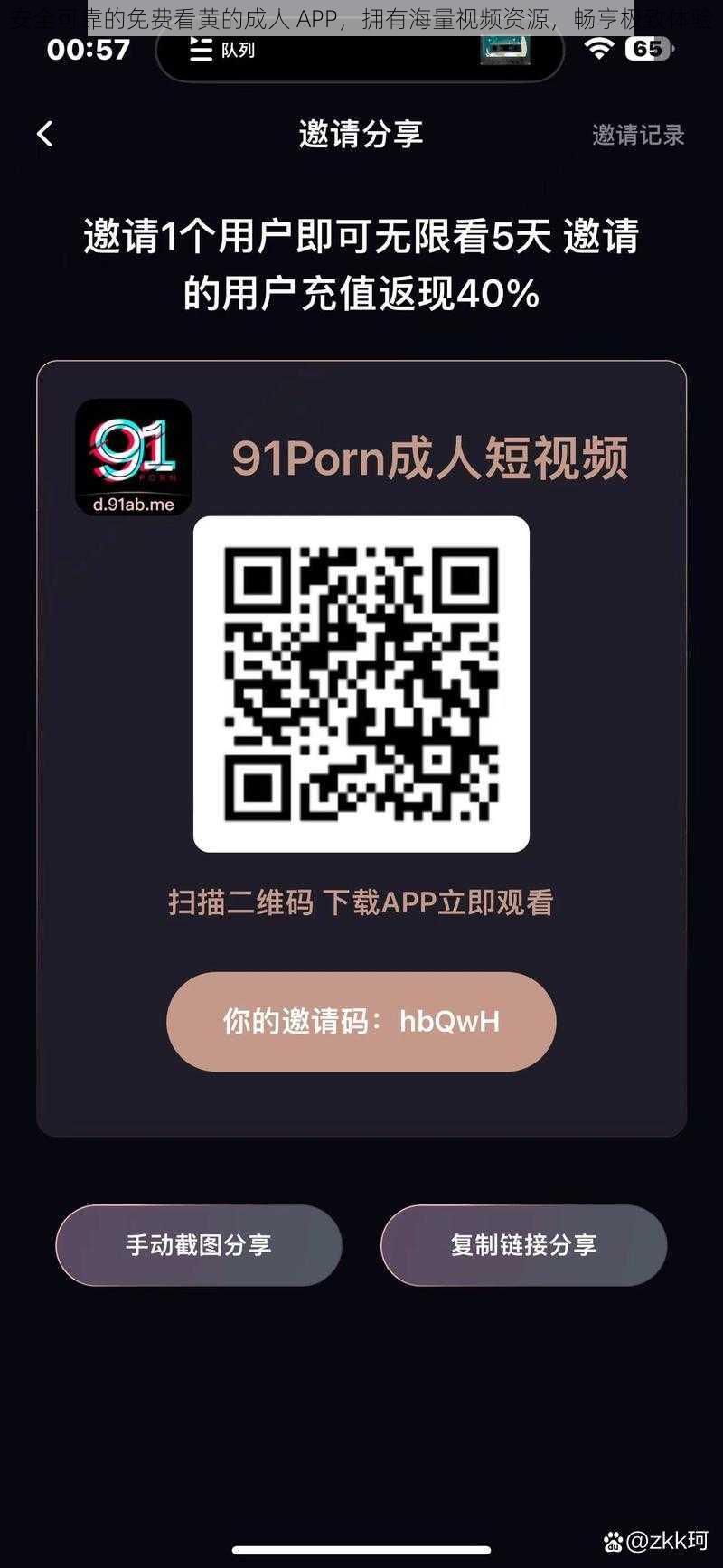 安全可靠的免费看黄的成人 APP，拥有海量视频资源，畅享极致体验