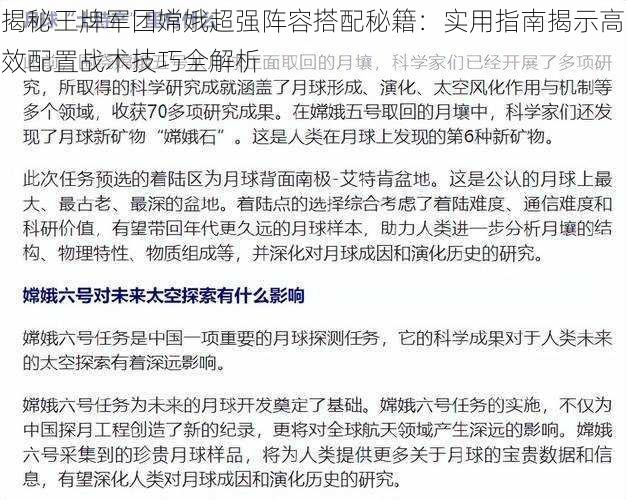 揭秘王牌军团嫦娥超强阵容搭配秘籍：实用指南揭示高效配置战术技巧全解析