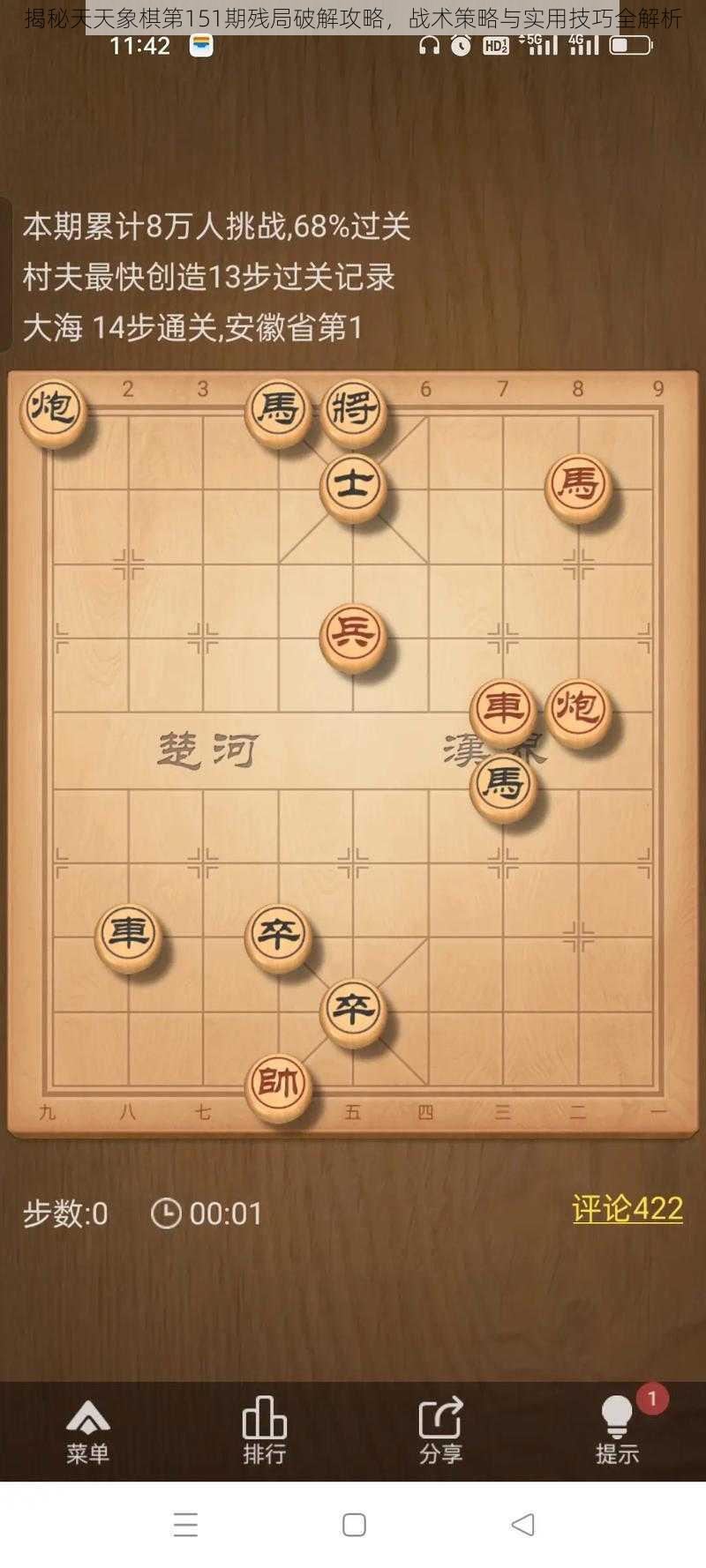 揭秘天天象棋第151期残局破解攻略，战术策略与实用技巧全解析