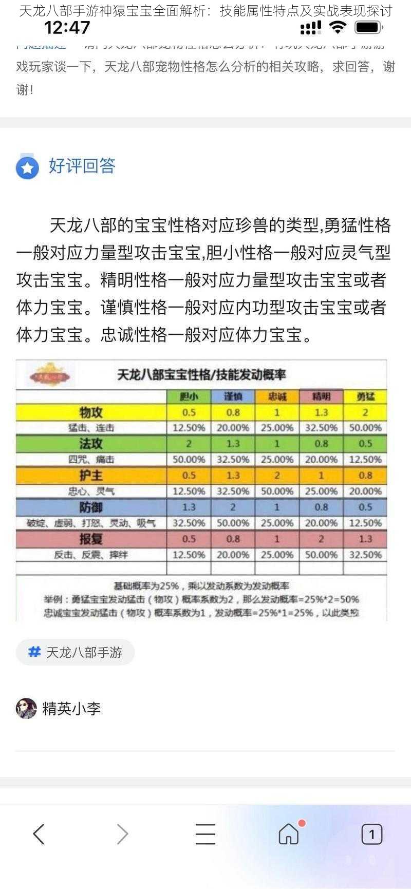 天龙八部手游神猿宝宝全面解析：技能属性特点及实战表现探讨