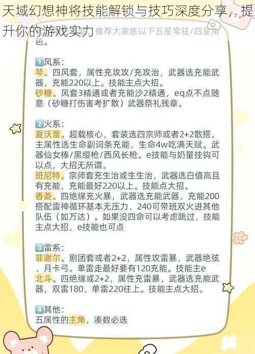 天域幻想神将技能解锁与技巧深度分享，提升你的游戏实力