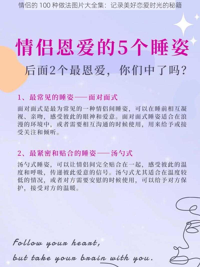 情侣的 100 种做法图片大全集：记录美好恋爱时光的秘籍