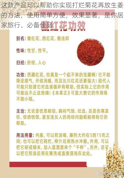 这款产品可以帮助你实现打烂菊花再放生姜的方法，使用简单方便，效果显著，是你居家旅行、必备佳品